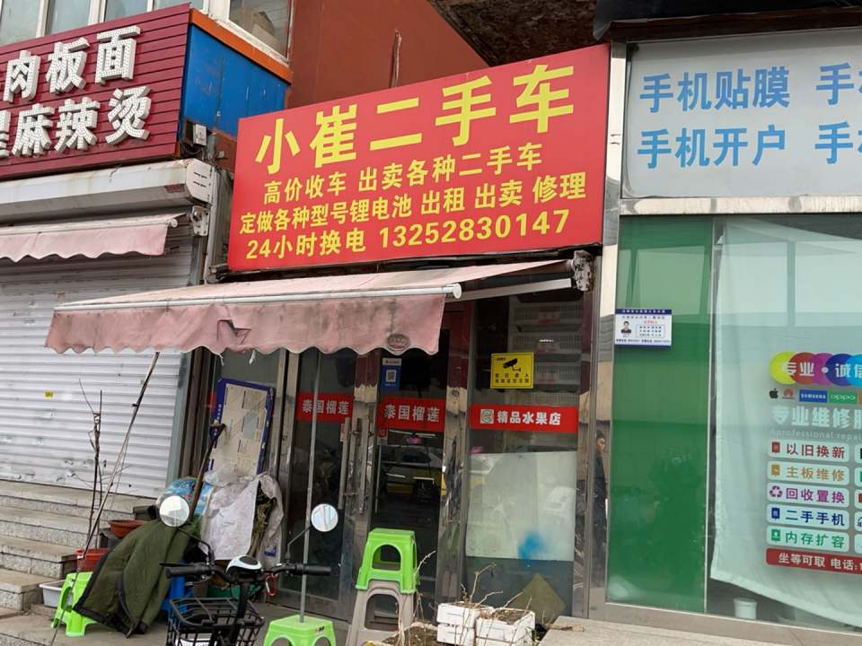 小崔二手车