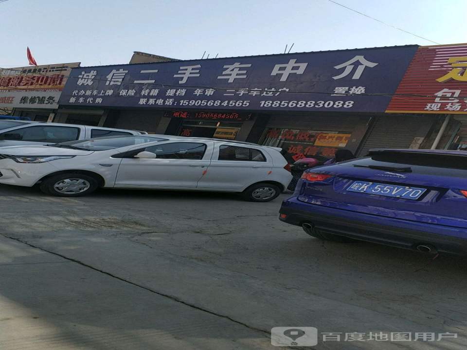 诚信二手车中介