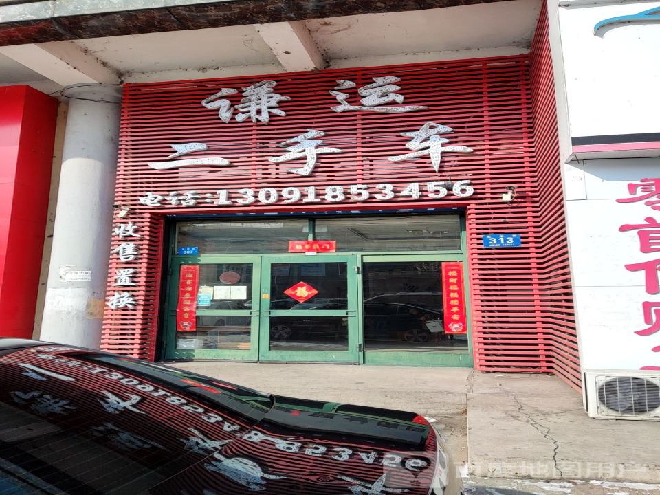 谦运二手车