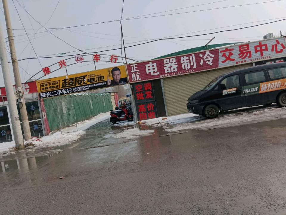 豫兴二手车行