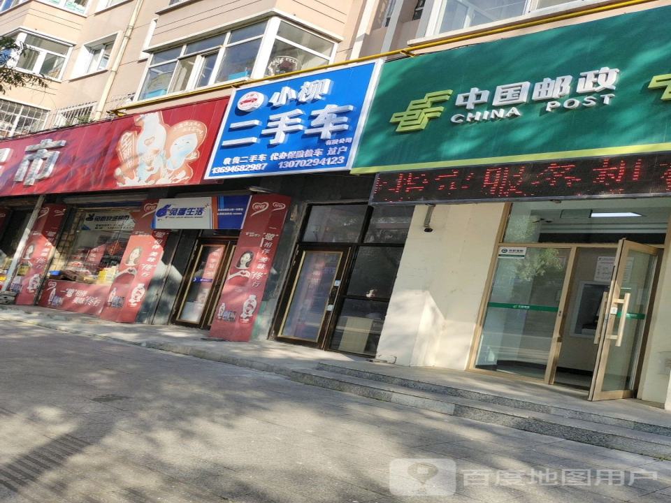 小柳二手车