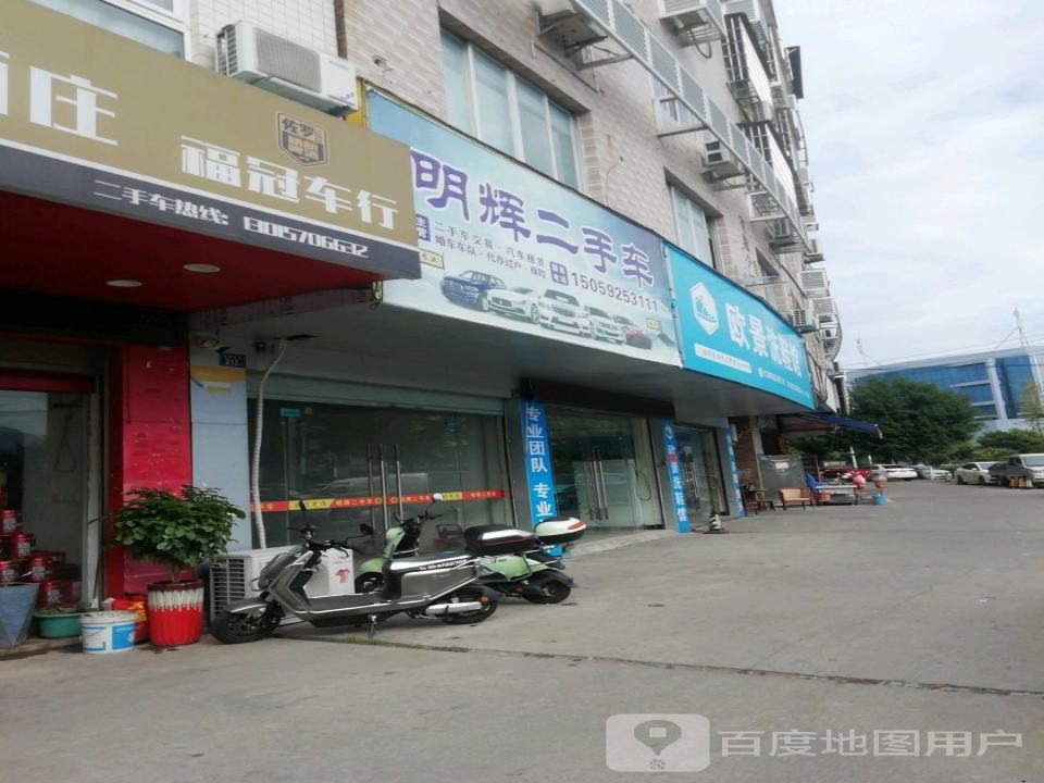 明辉二手车(世纪大道)