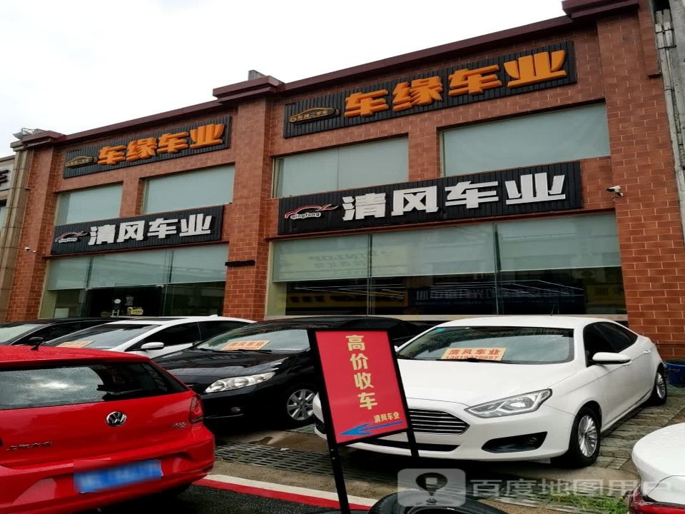 车缘车业