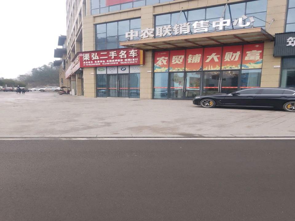 渠弘二手名车