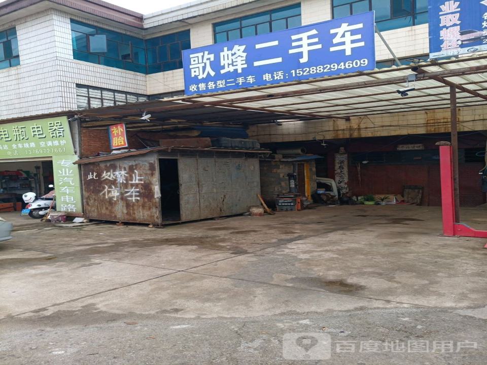 歌峰二手车