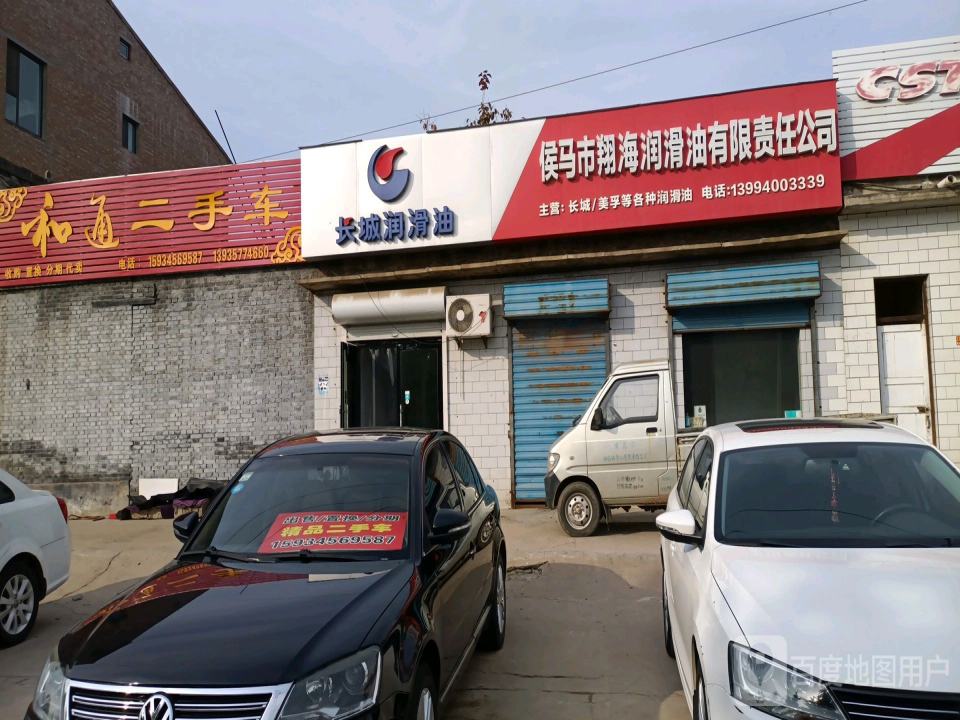 和通二手车