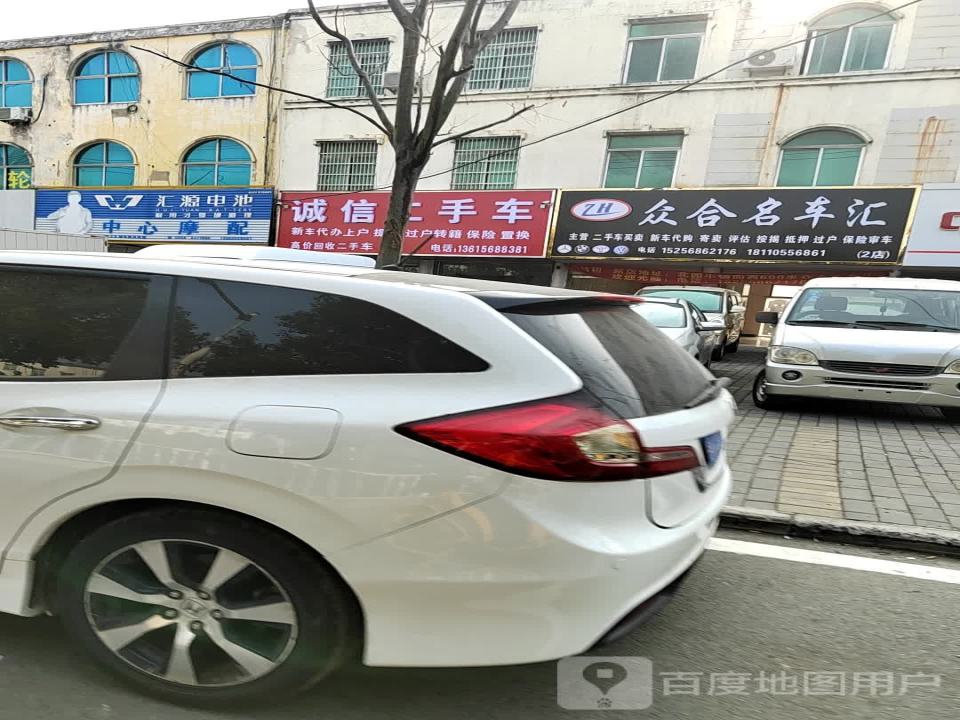 诚信二手车中介(迎宾大道店)
