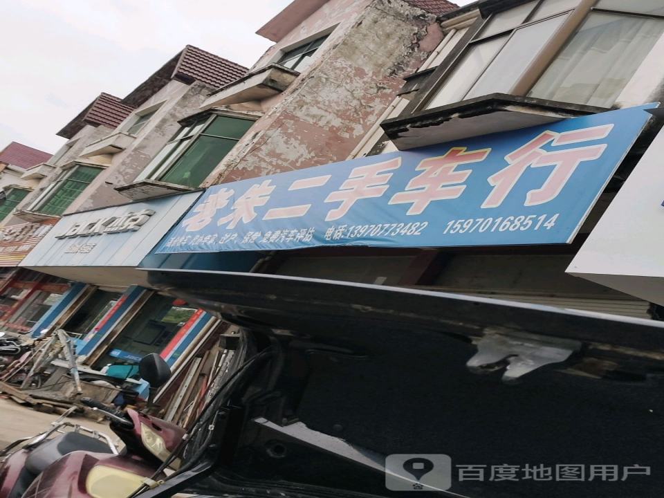 老朱二手车行