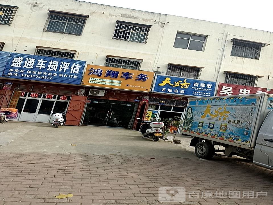 盛通车损评估