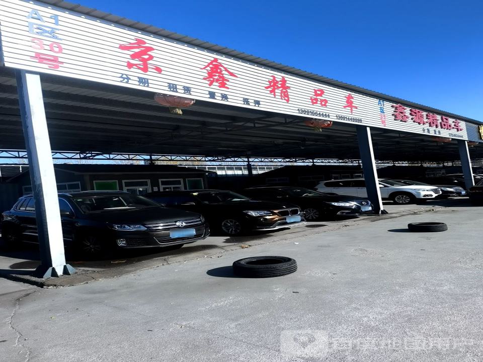 鑫源精品车