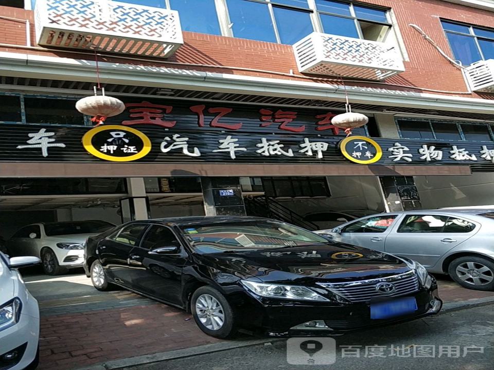 宝亿汽车