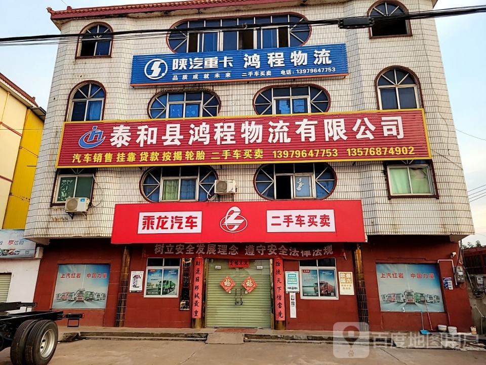 乘龙汽车二手车买卖