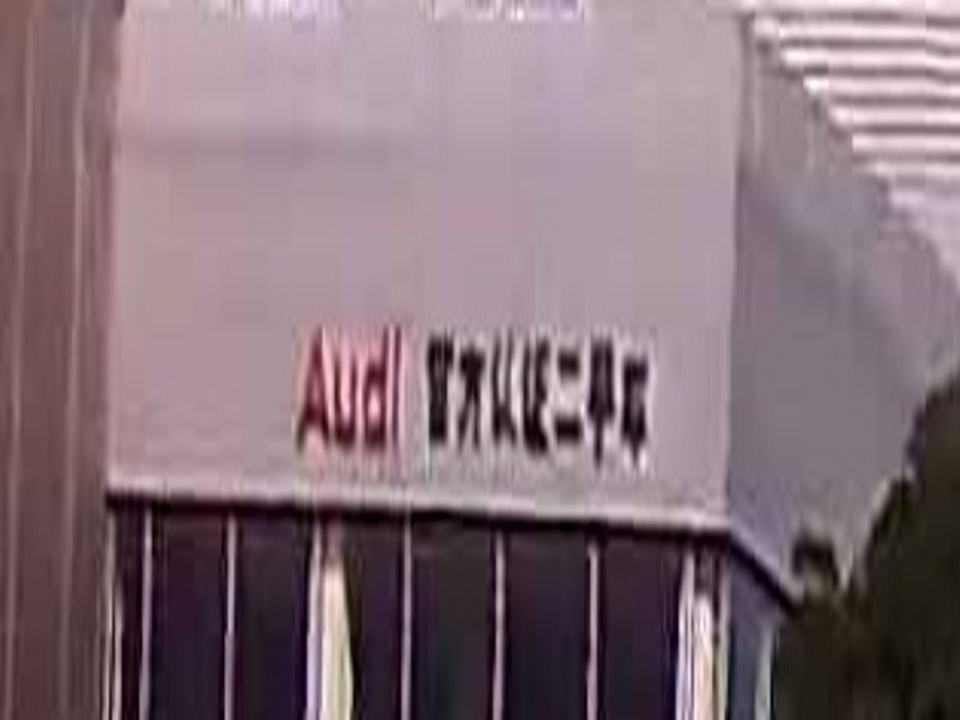 Audi品荐二手车