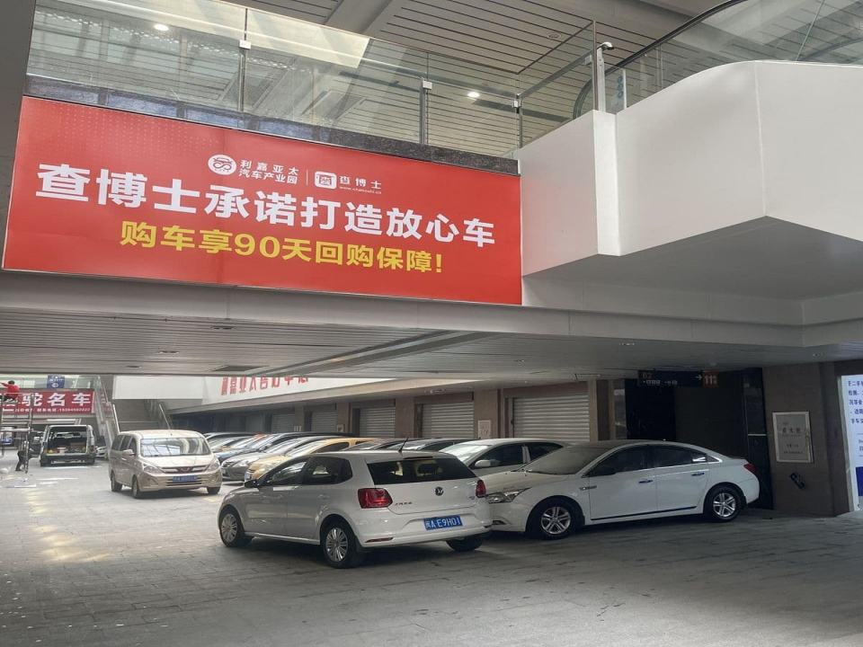 查博士二手车检测服务中心(福州利嘉亚太店)