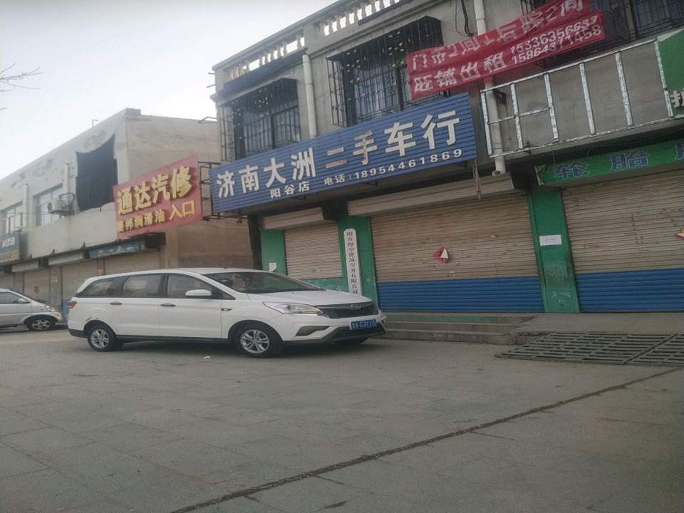 济南大洲二手车行(阳谷店)