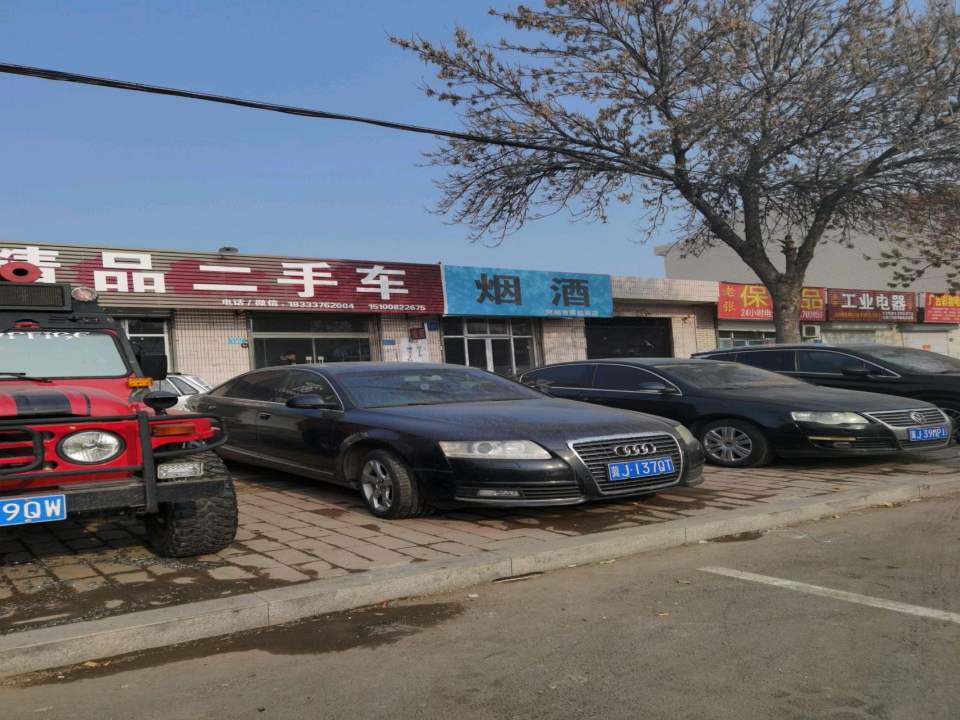精品二手车