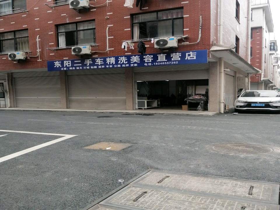 东阳明顺二手车精洗美容直营店