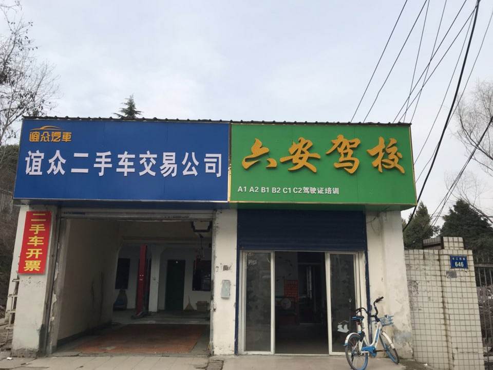 合肥二手车交易市场(长江西路店)-北门