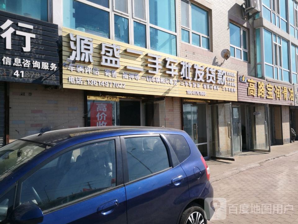 源盛二手车