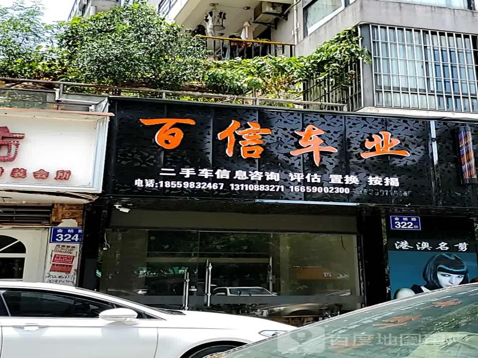 百信车业