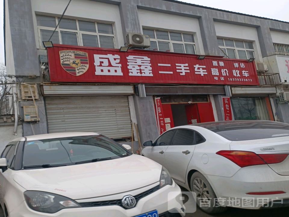 盛鑫二手车(G342)