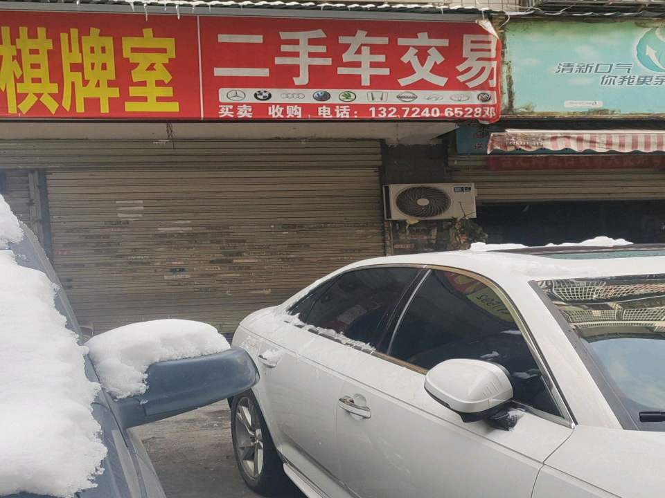 二手车交易