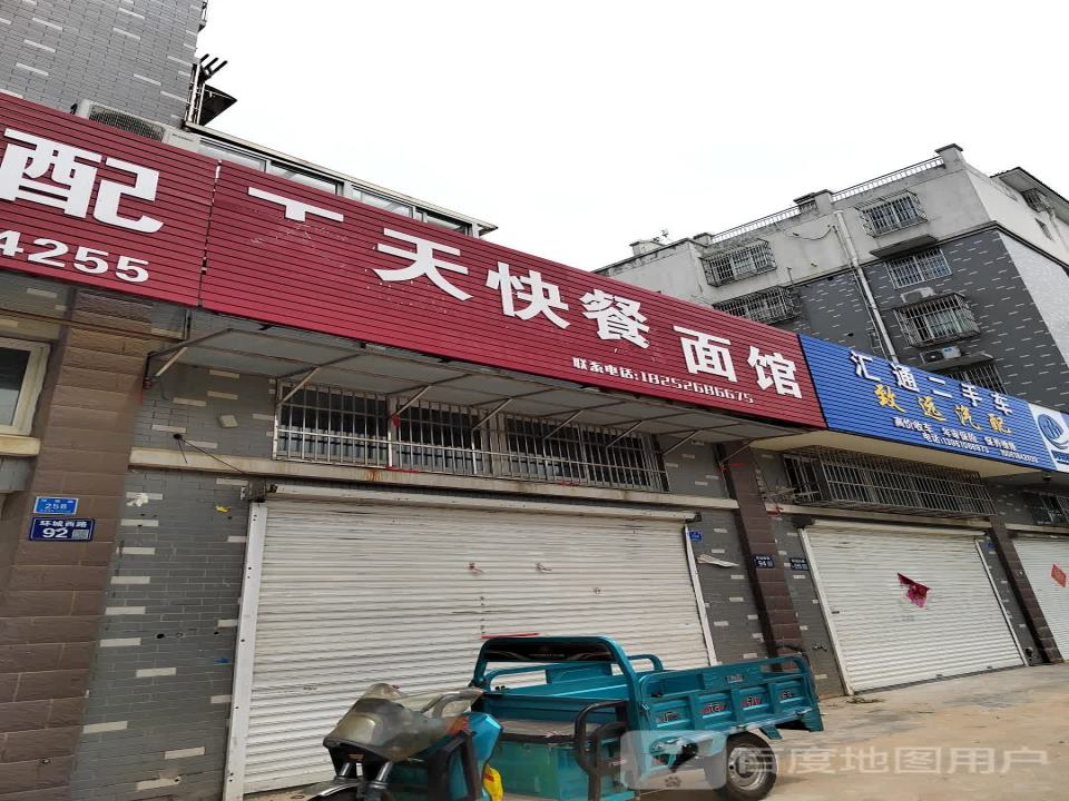 汇通二手车(S233)