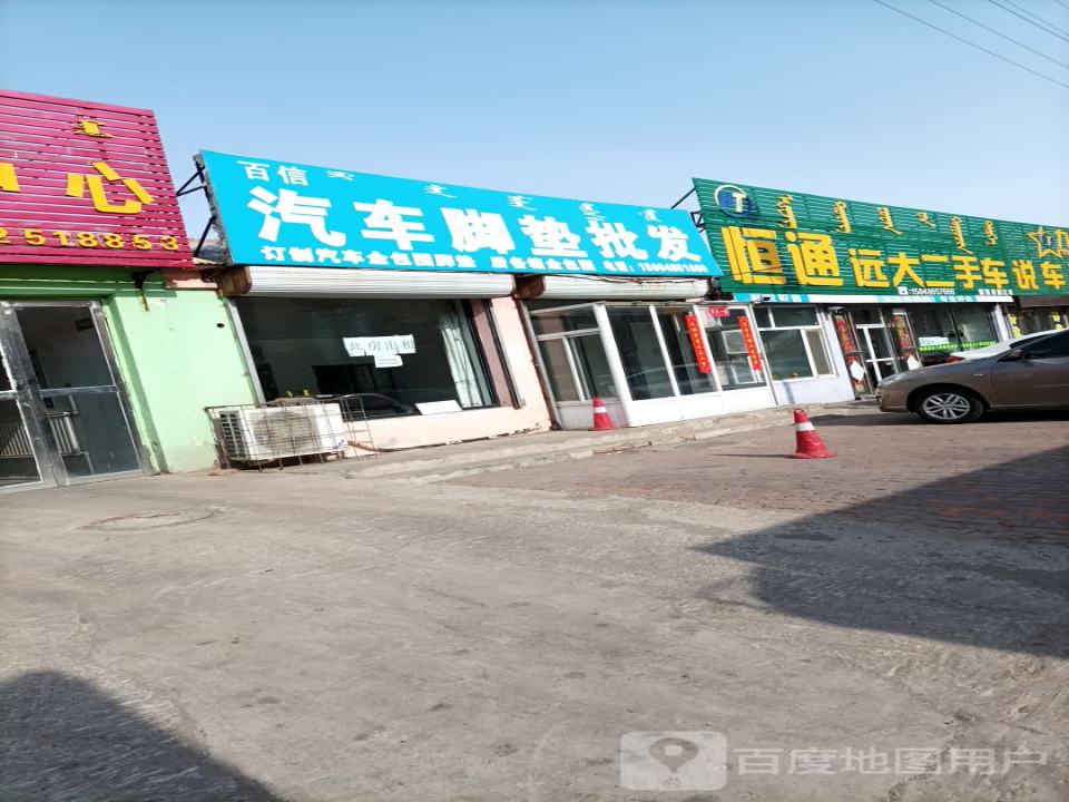 恒通远大二手车销售有限公司