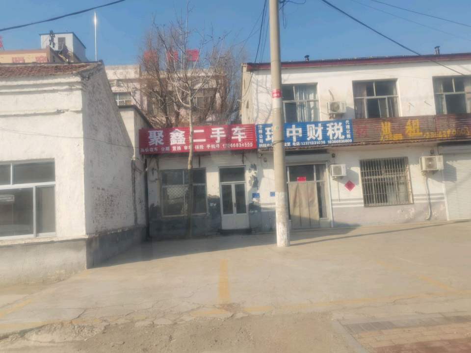聚鑫二手车(黄河二路)