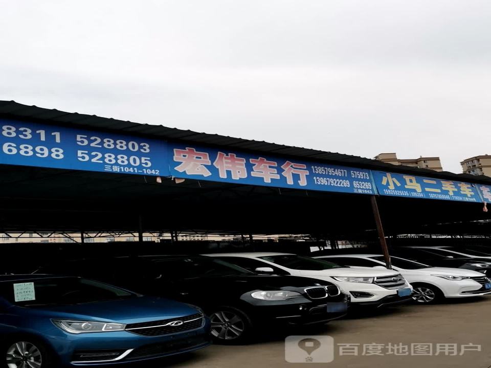 小马二手车(康庄路)