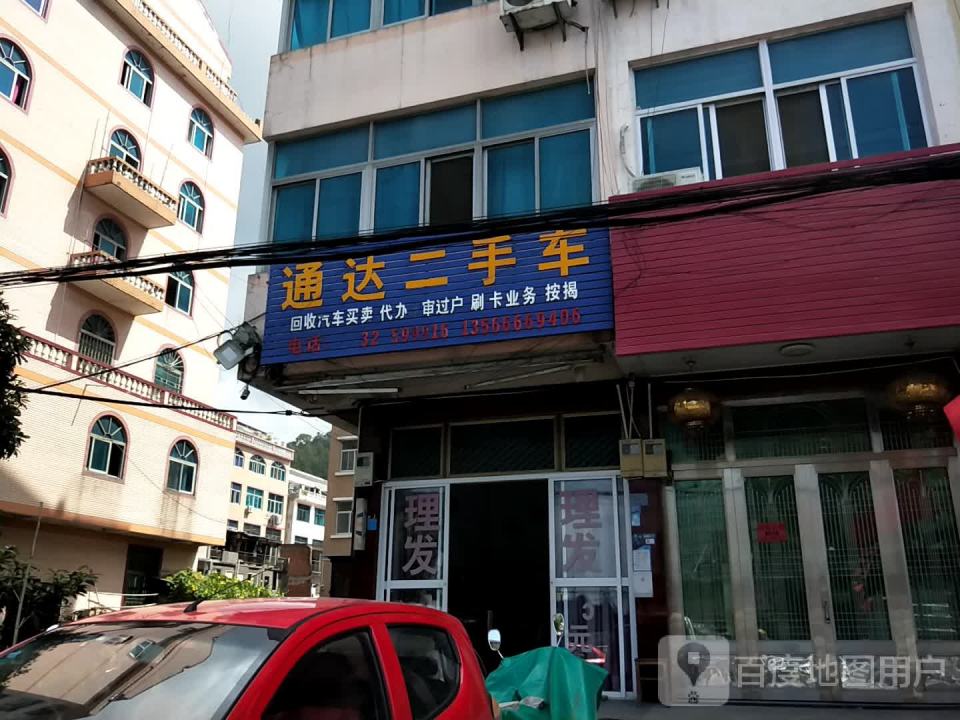 通达二手车(锦屏大道)