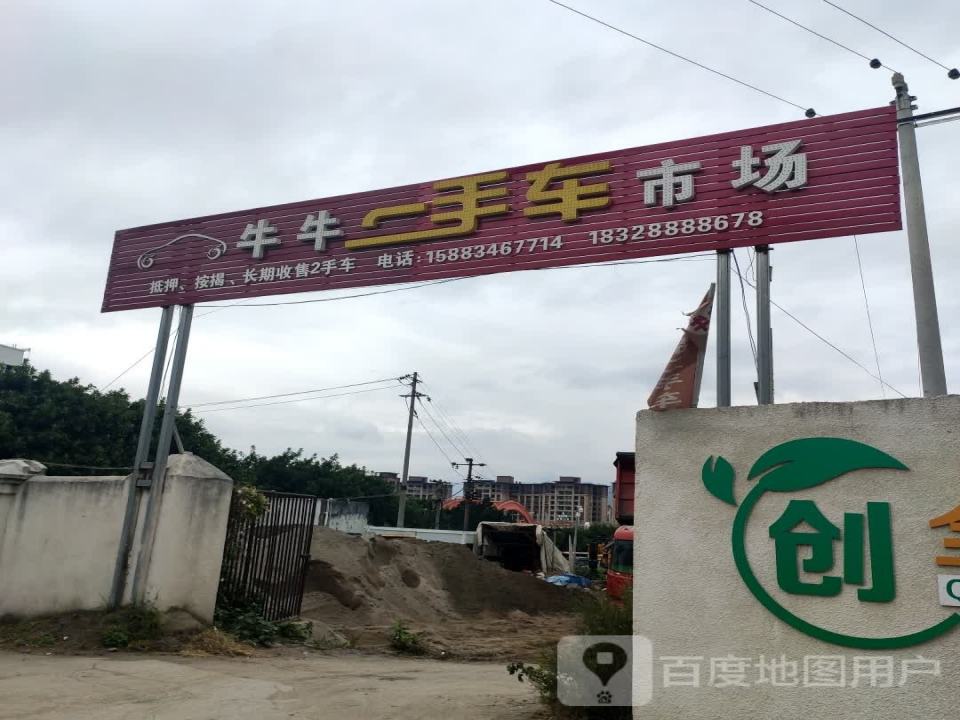 牛牛二手车行