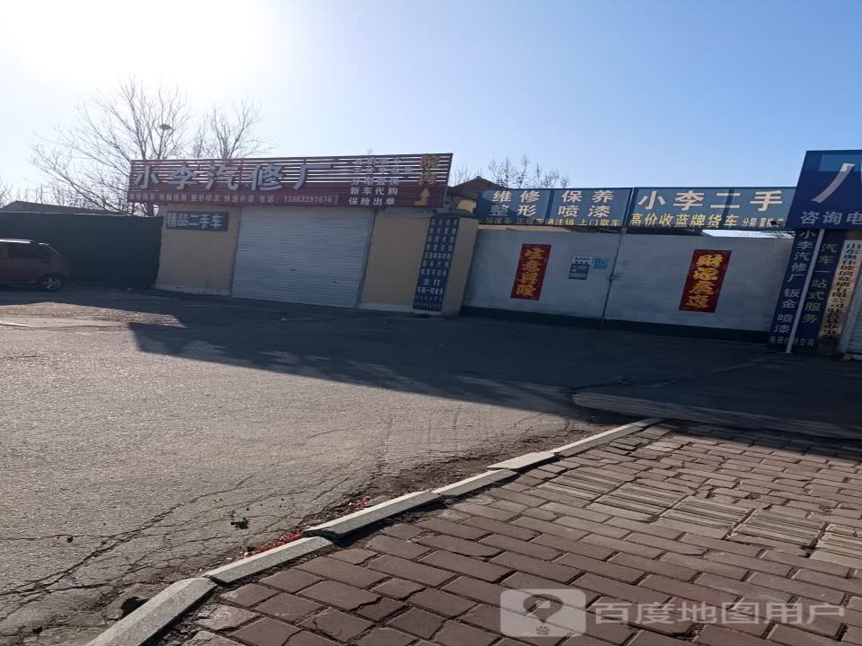 小李二手车(城阳南路)