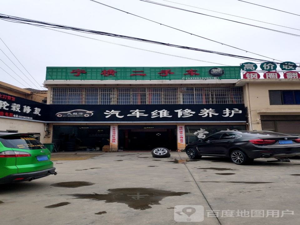 宁横二手车