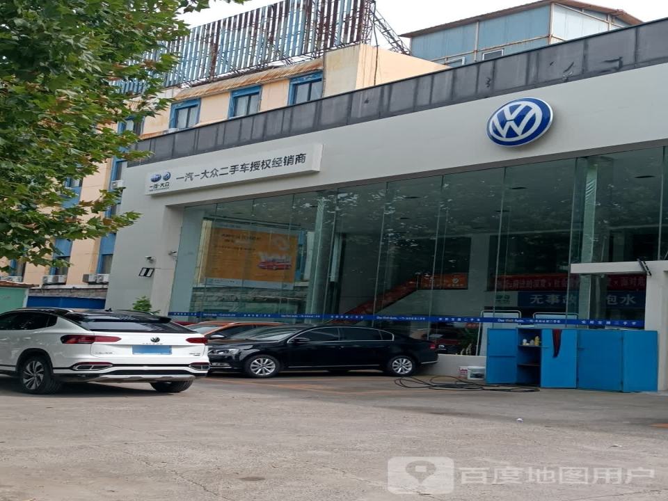 一汽一大众二手车授权经销商