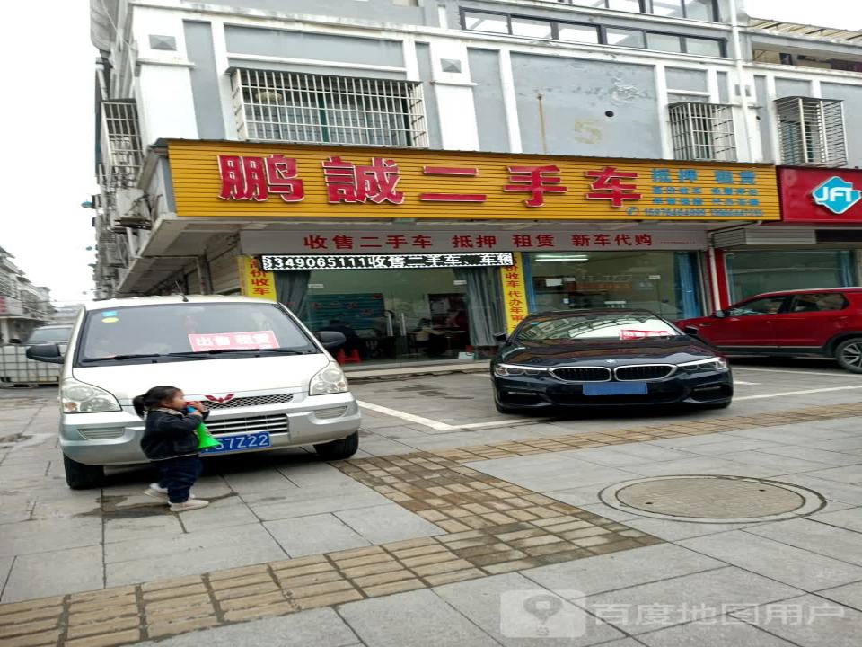 鹏诚二手车(独秀大道)