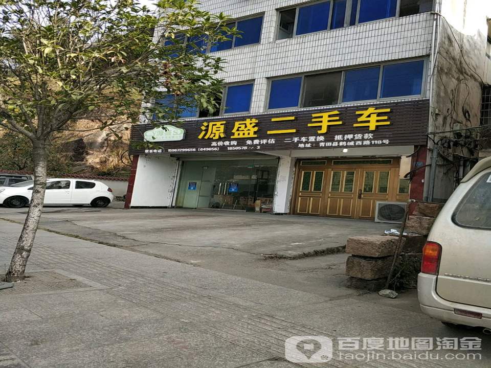源盛二手车
