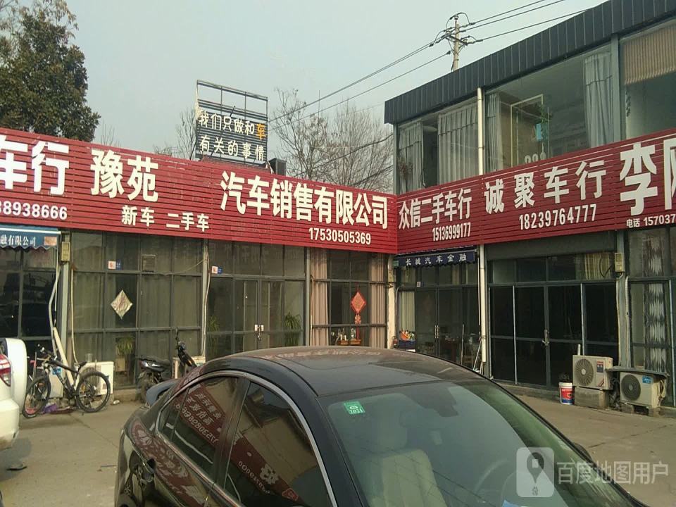 众信二手车行(西环路)