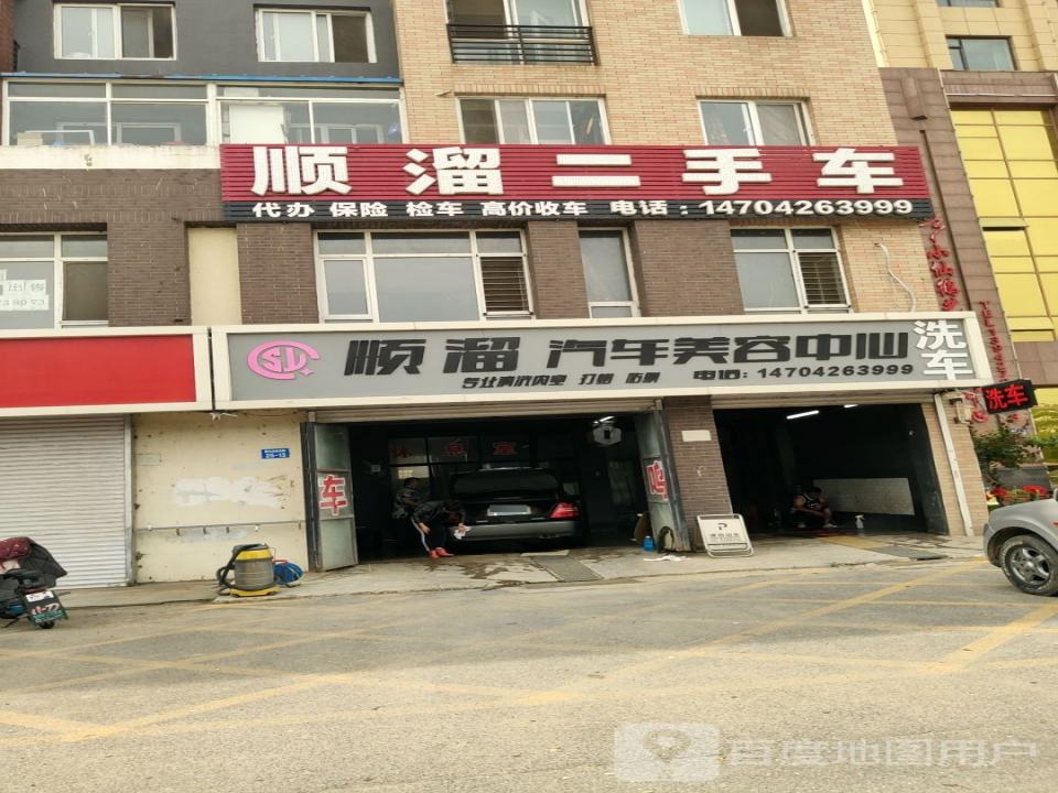 顺溜二手车