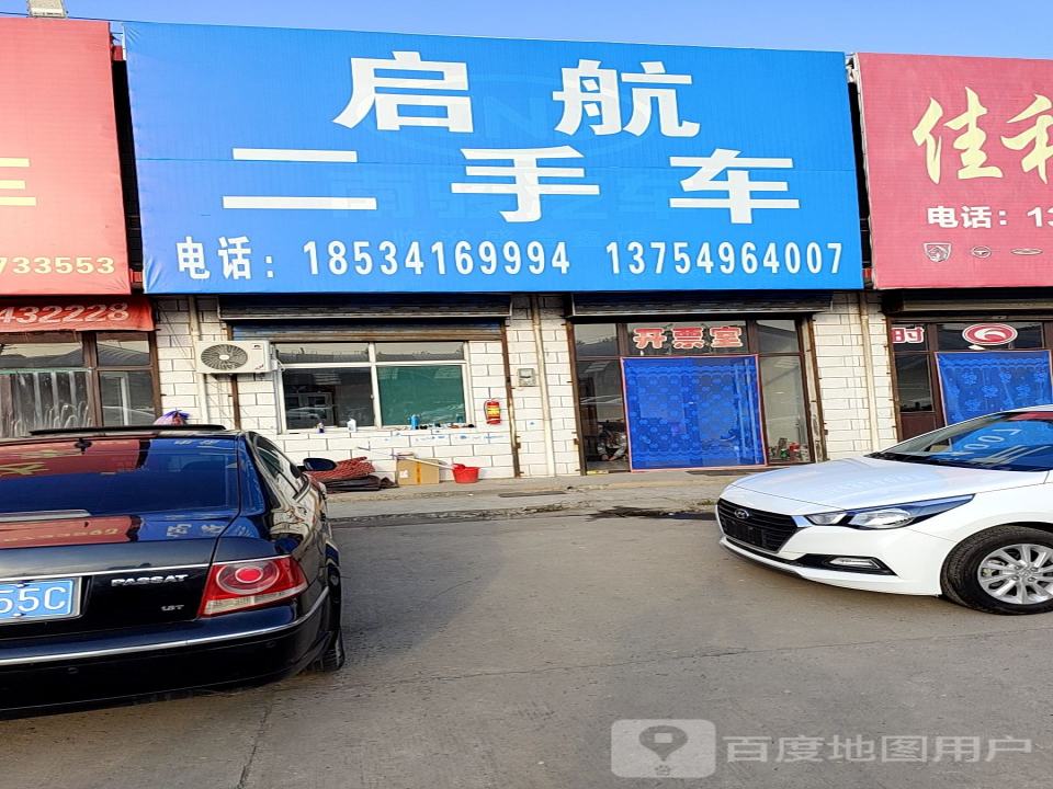 启航二手车(青兰线)