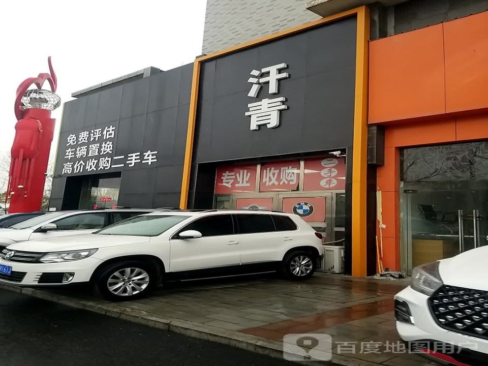 高价收购二手车