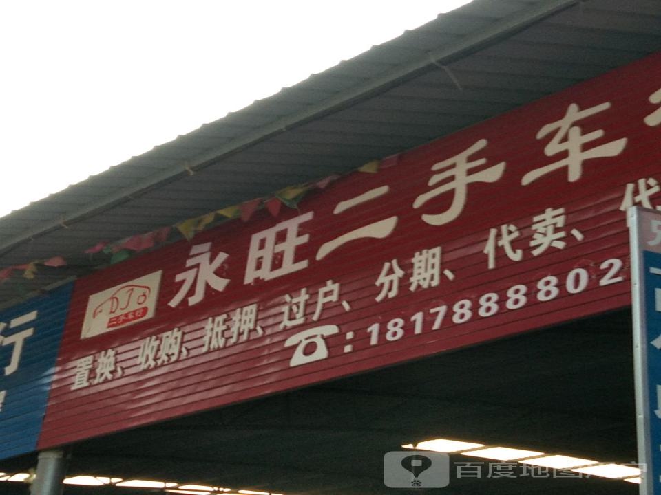 厚旺二手车行