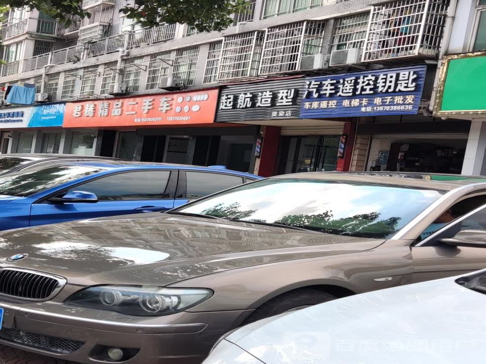 君腾精品二手车