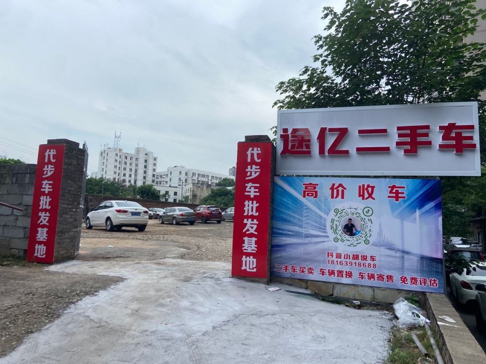 湘潭途亿二手车