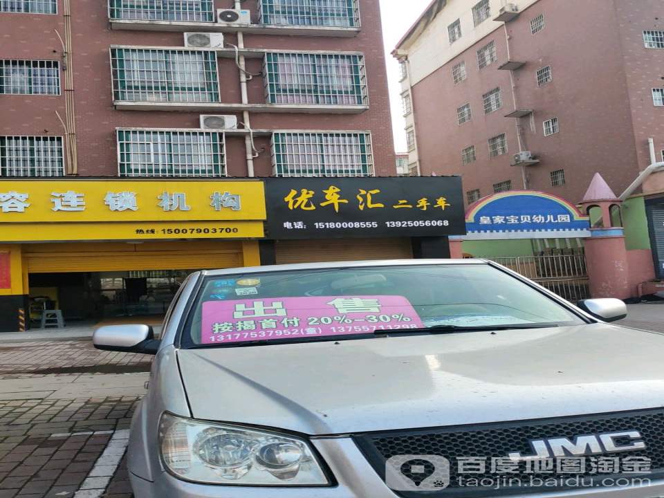优车汇二手车(白竹路)