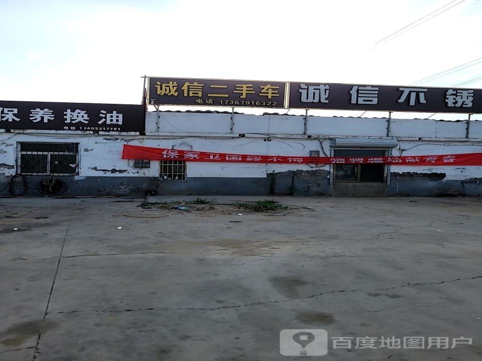 诚信二手车(车站西街)