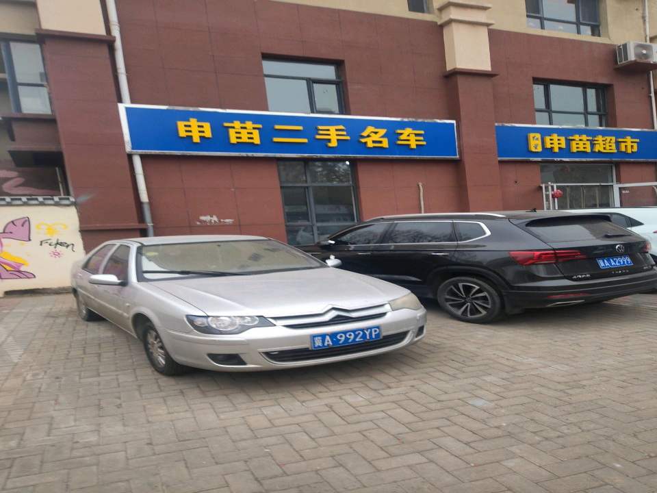 申苗二手名车