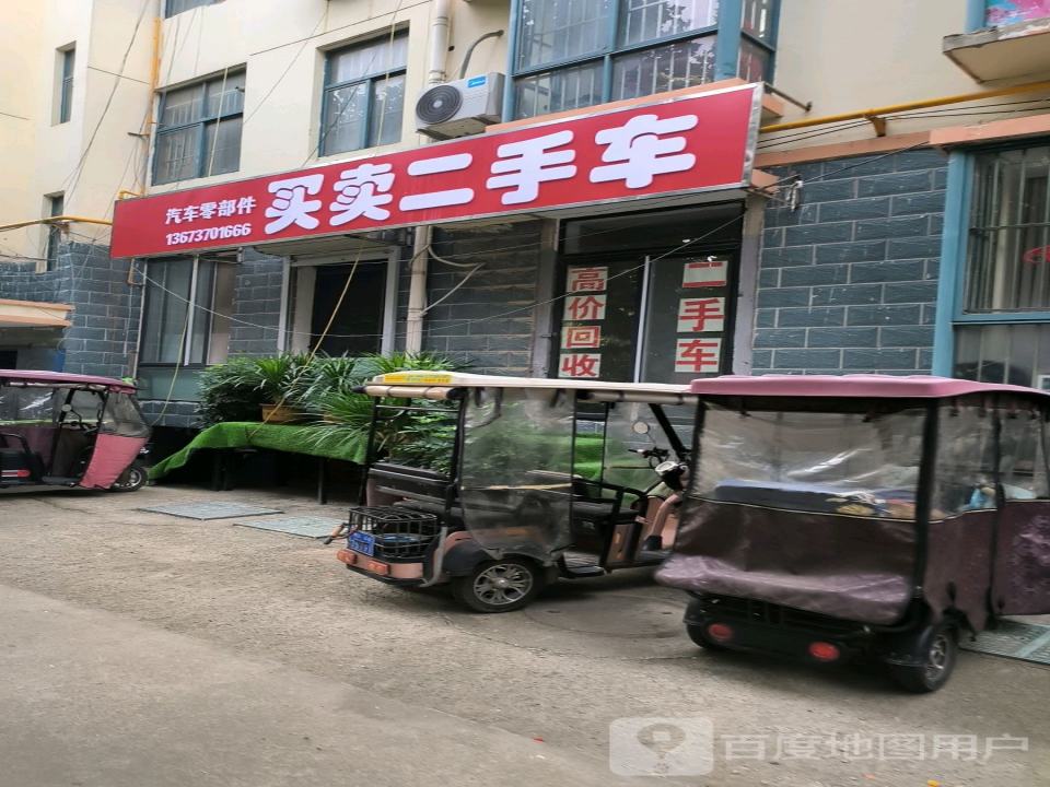 买卖二手车