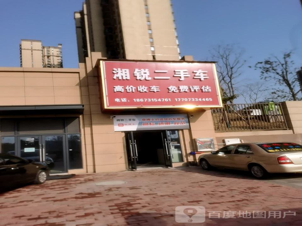 湘锐二手车行