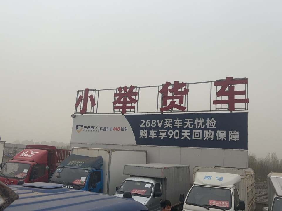 小举二手货车